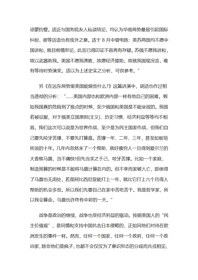 胡适的学者外交第8页