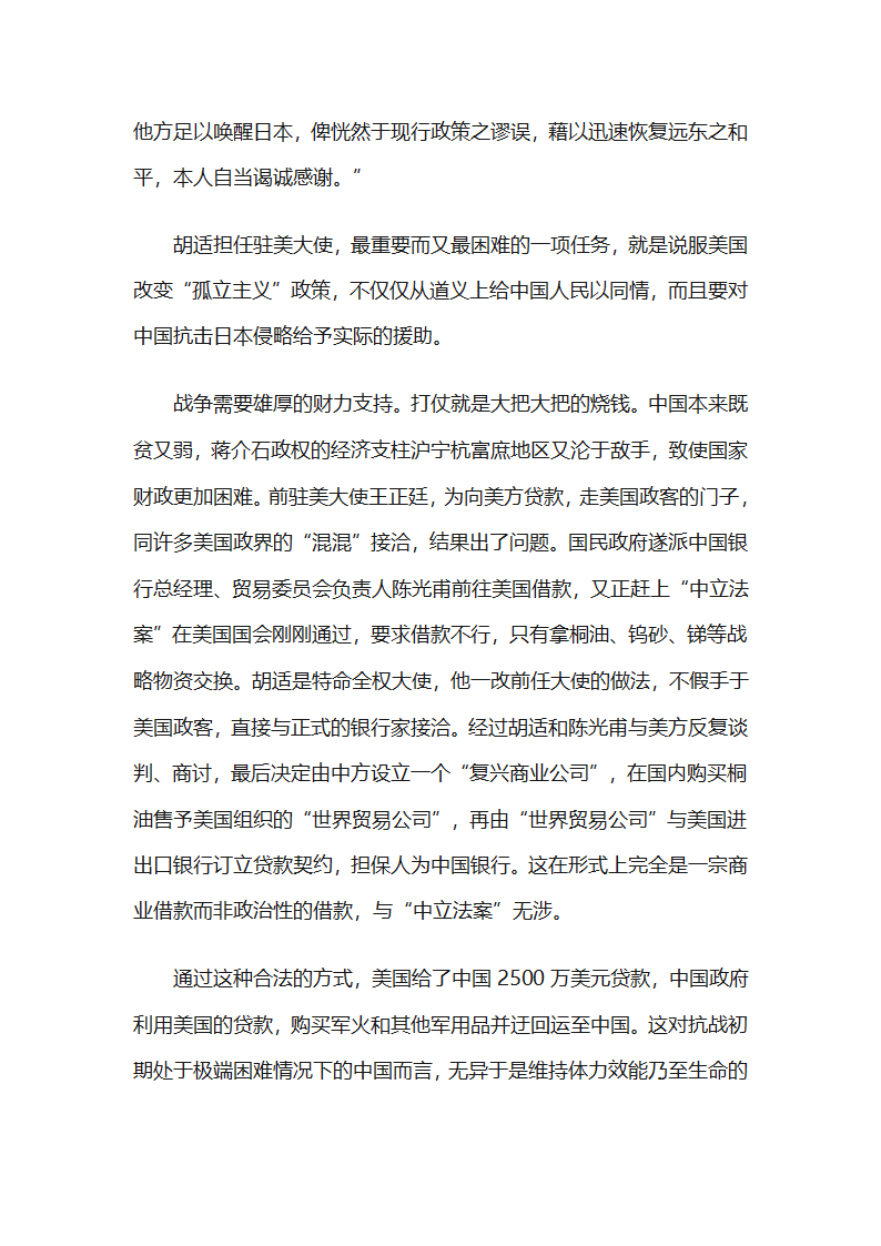 胡适的学者外交第10页