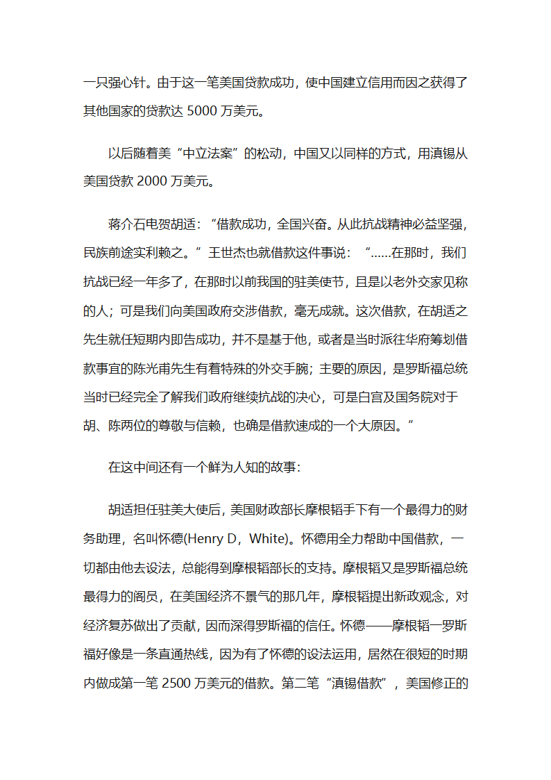 胡适的学者外交第11页