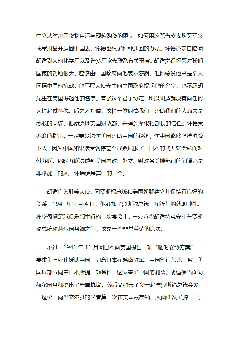 胡适的学者外交第12页