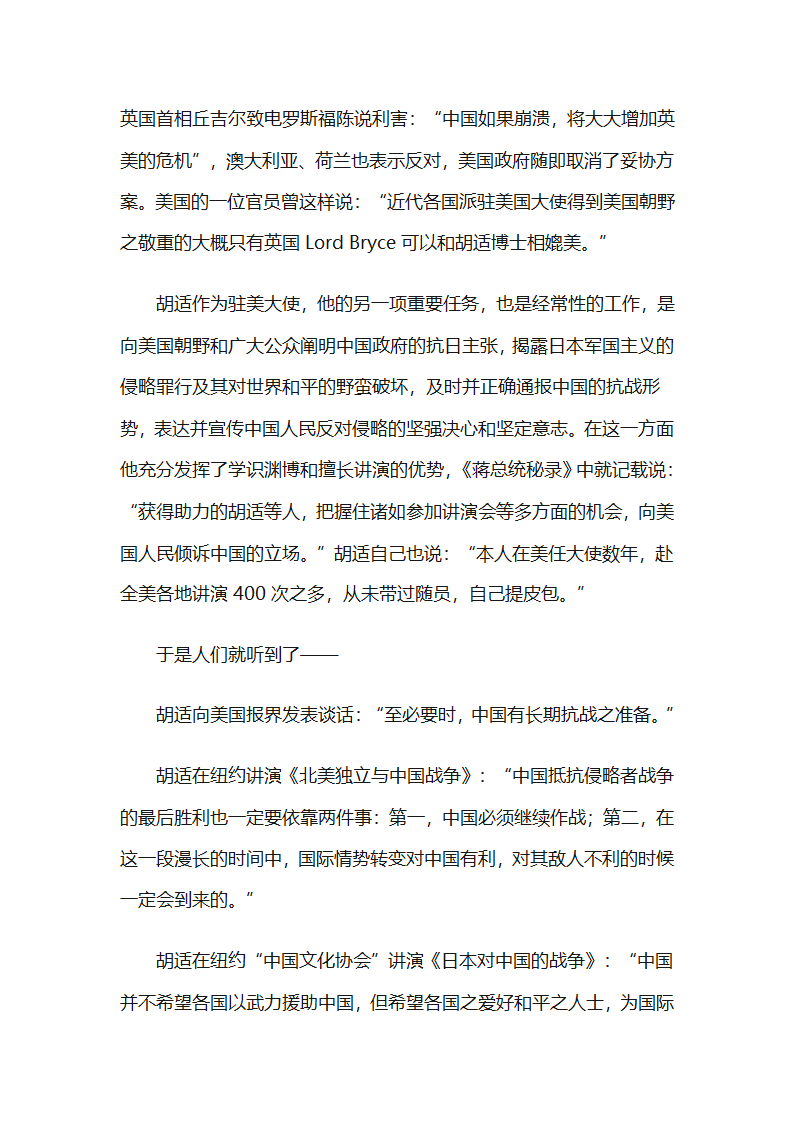 胡适的学者外交第13页