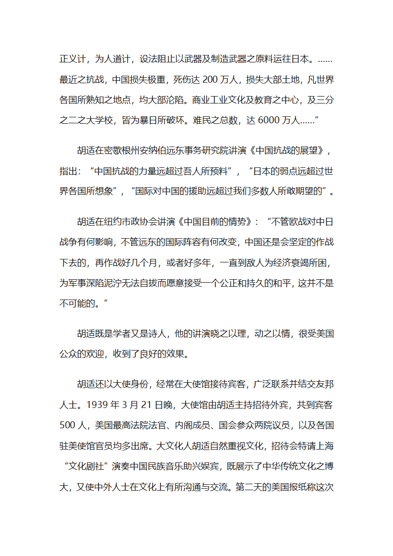 胡适的学者外交第14页