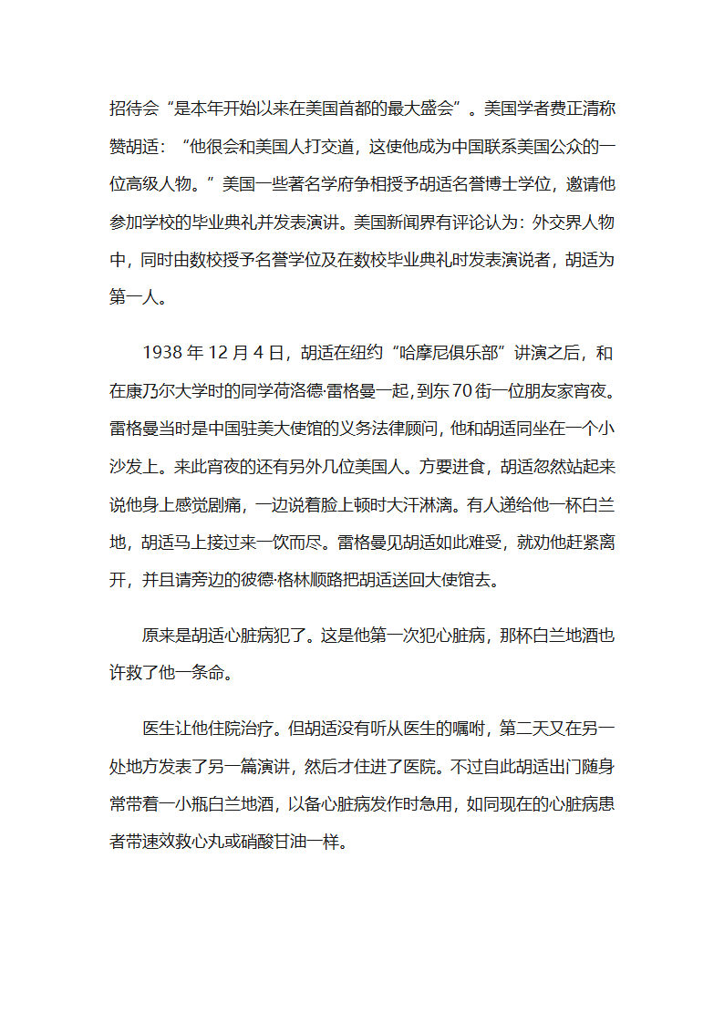 胡适的学者外交第15页