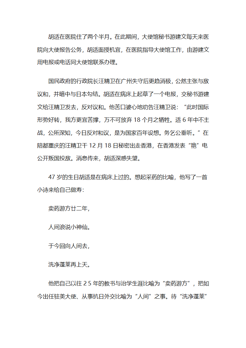 胡适的学者外交第16页