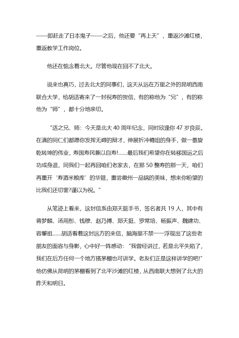 胡适的学者外交第17页