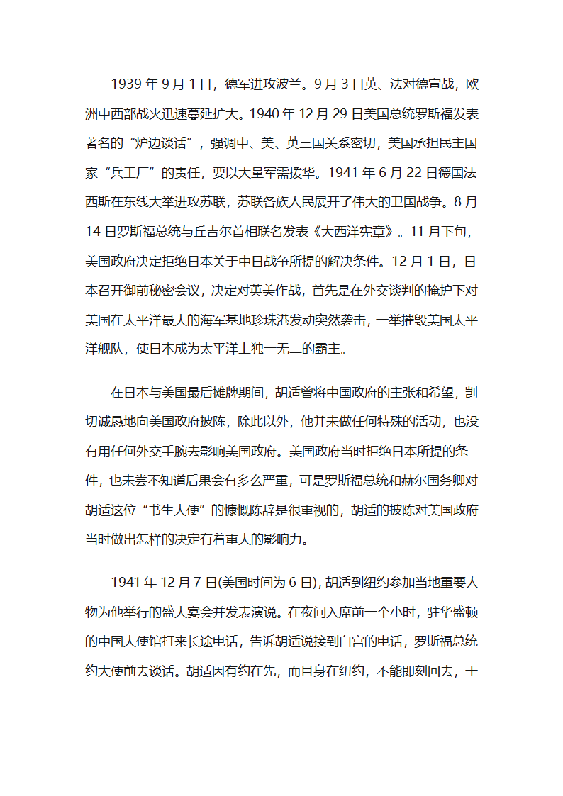 胡适的学者外交第19页