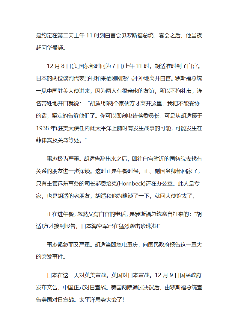 胡适的学者外交第20页