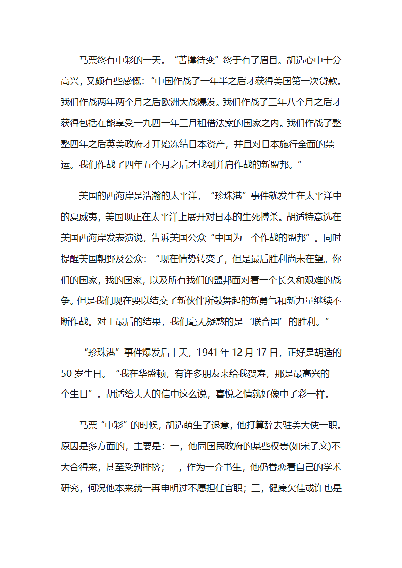 胡适的学者外交第21页