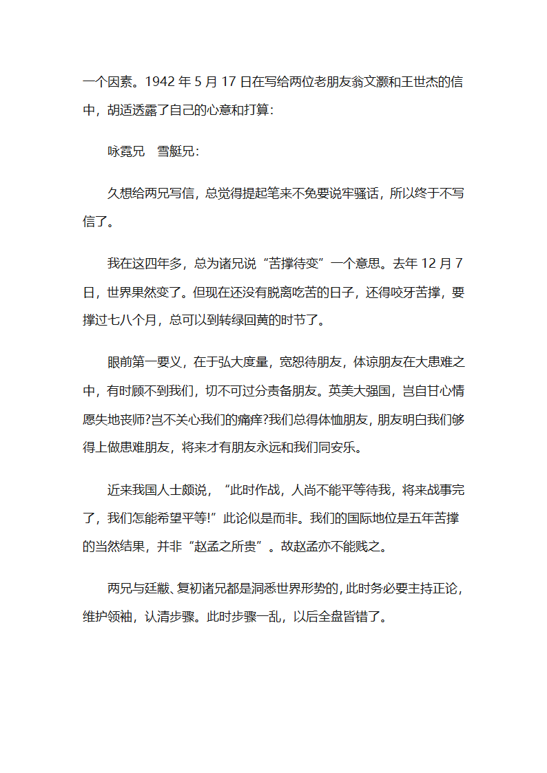 胡适的学者外交第22页