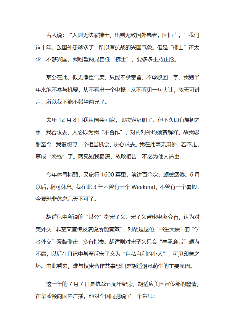 胡适的学者外交第23页