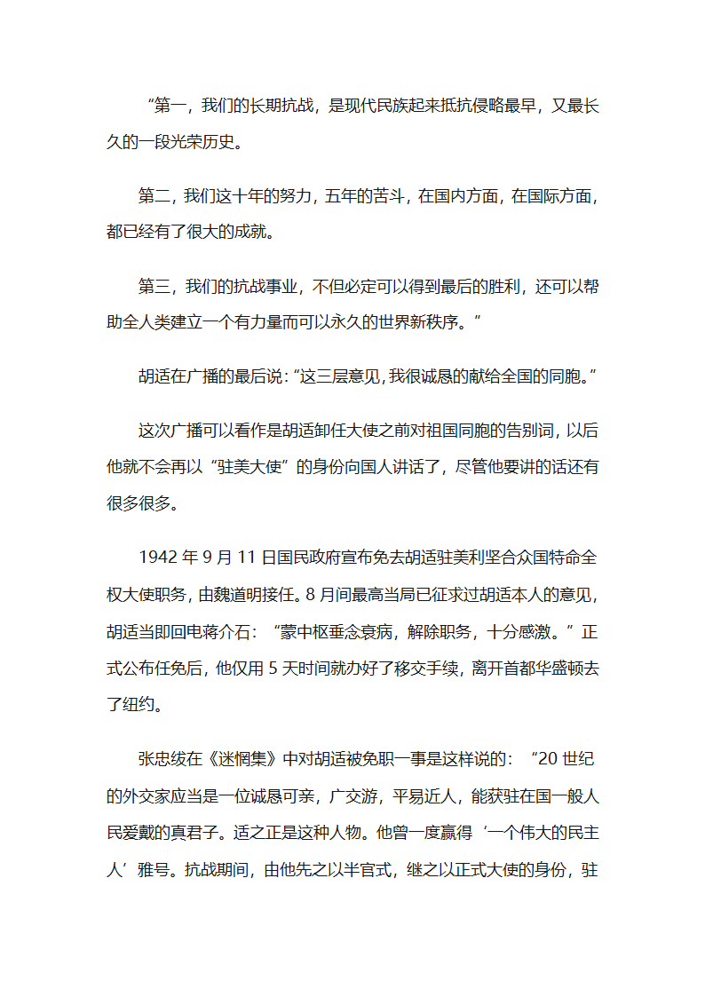 胡适的学者外交第24页