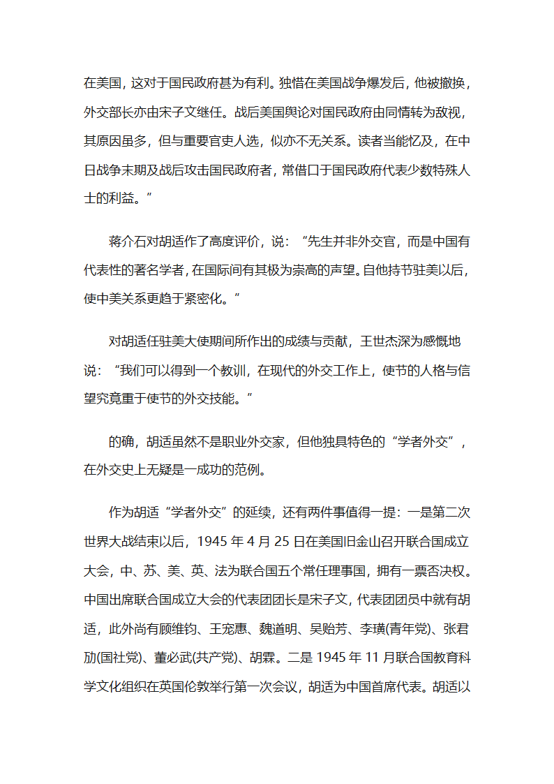 胡适的学者外交第25页