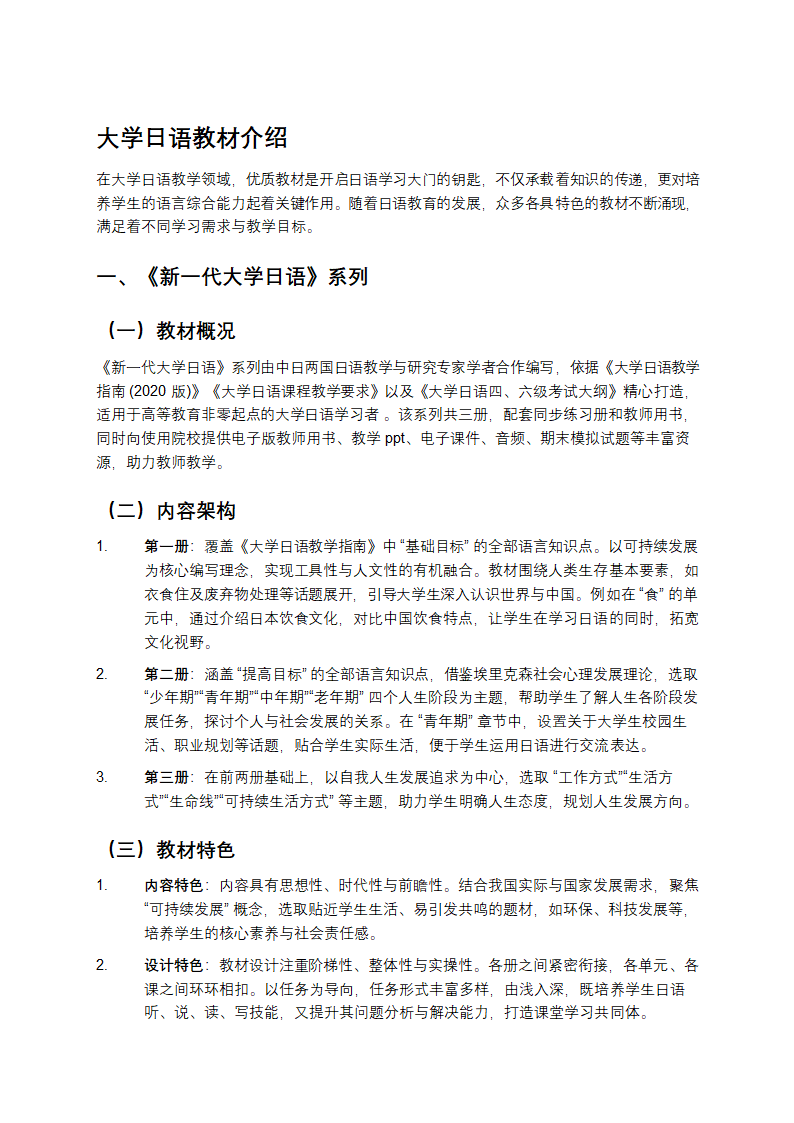 大学日语教材介绍