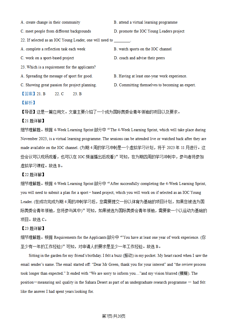 2023年北京卷英语真题第7页