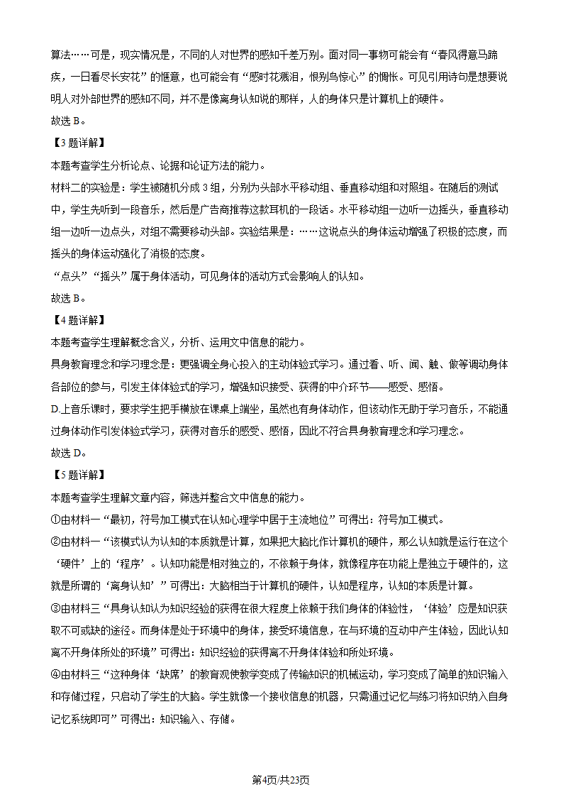 2023年北京高考语文试题第4页