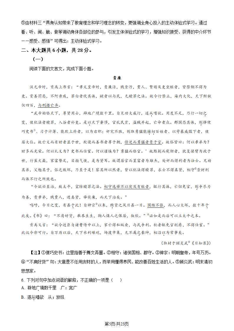 2023年北京高考语文试题第5页