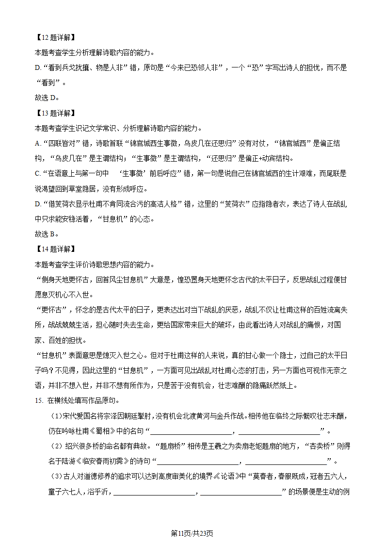 2023年北京高考语文试题第11页