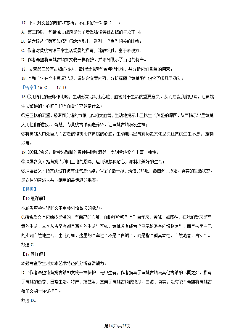 2023年北京高考语文试题第14页