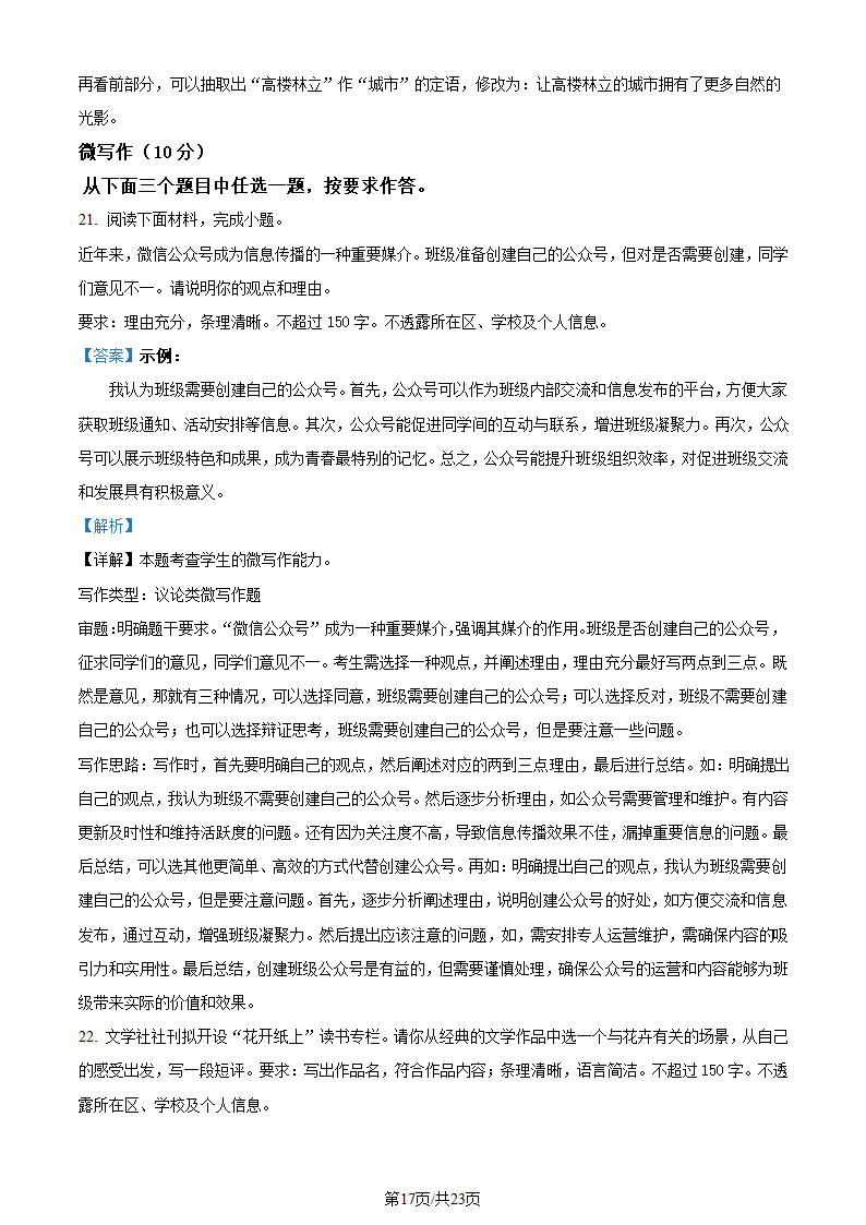 2023年北京高考语文试题第17页