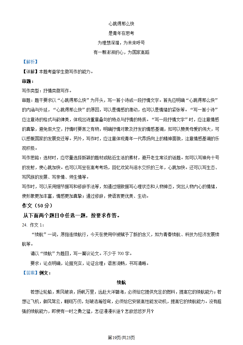 2023年北京高考语文试题第19页