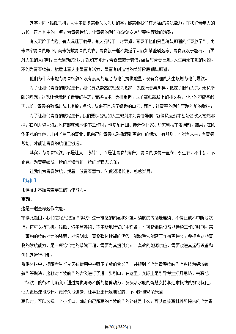 2023年北京高考语文试题第20页