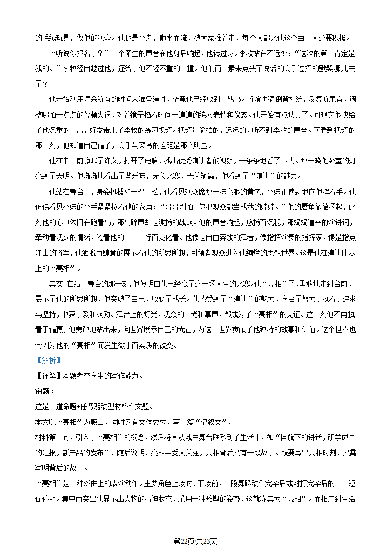 2023年北京高考语文试题第22页