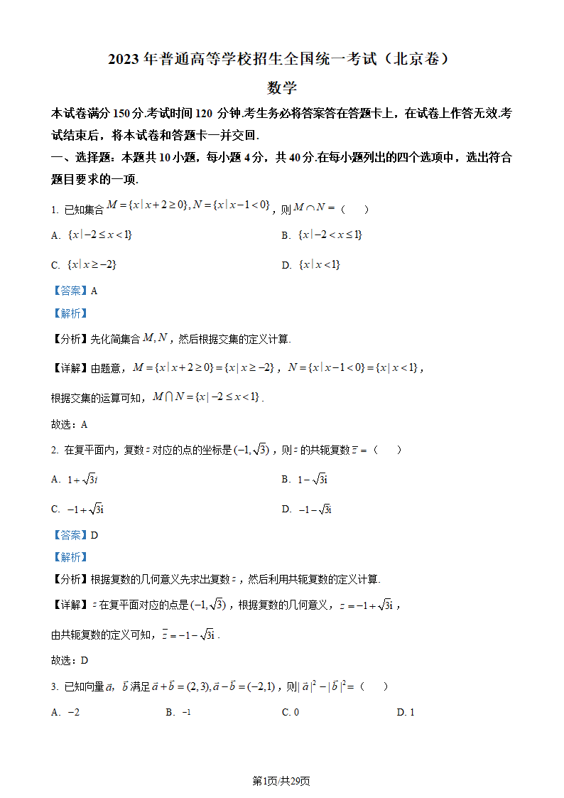 2023年北京高考数学真题