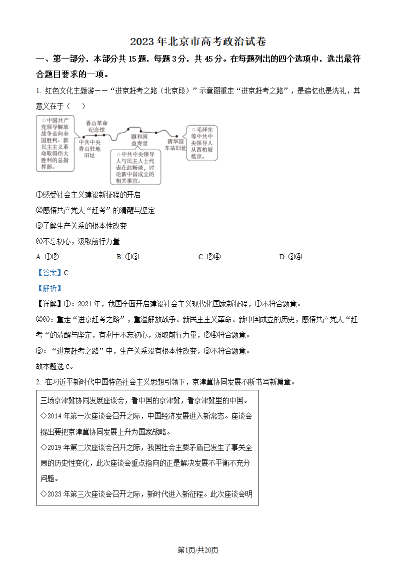 2023年高考北京政治真题