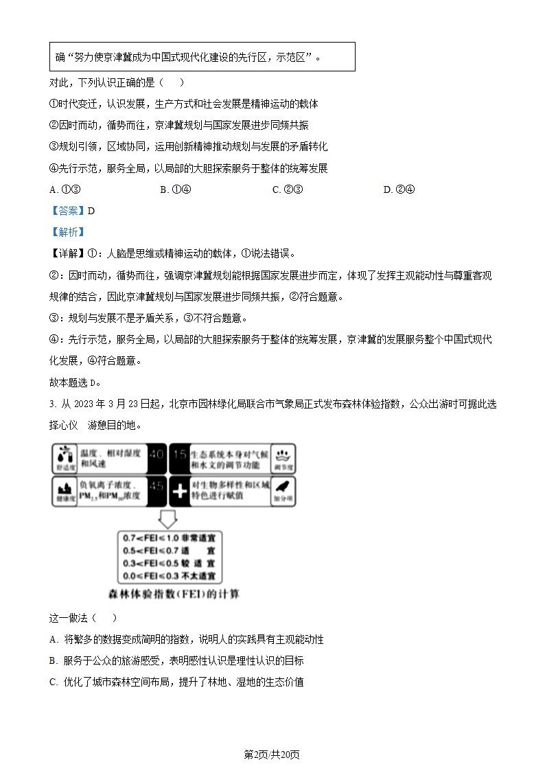 2023年高考北京政治真题第2页