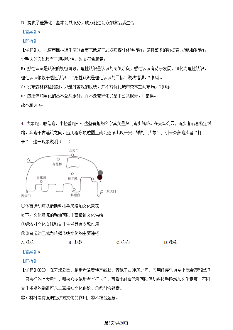 2023年高考北京政治真题第3页