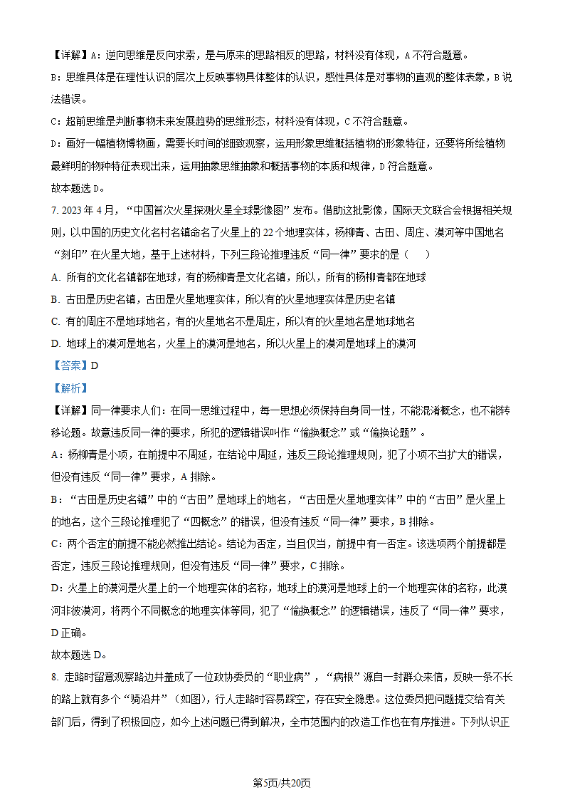 2023年高考北京政治真题第5页