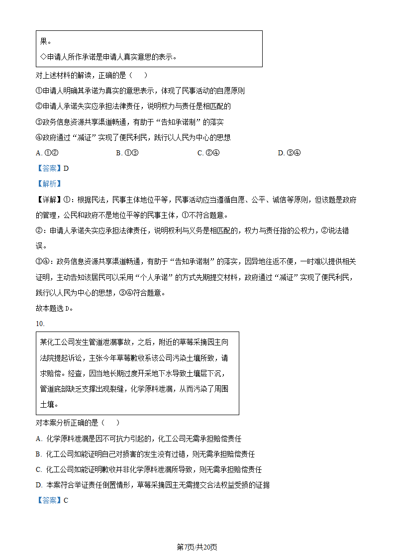 2023年高考北京政治真题第7页