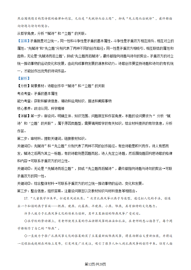 2023年高考北京政治真题第12页