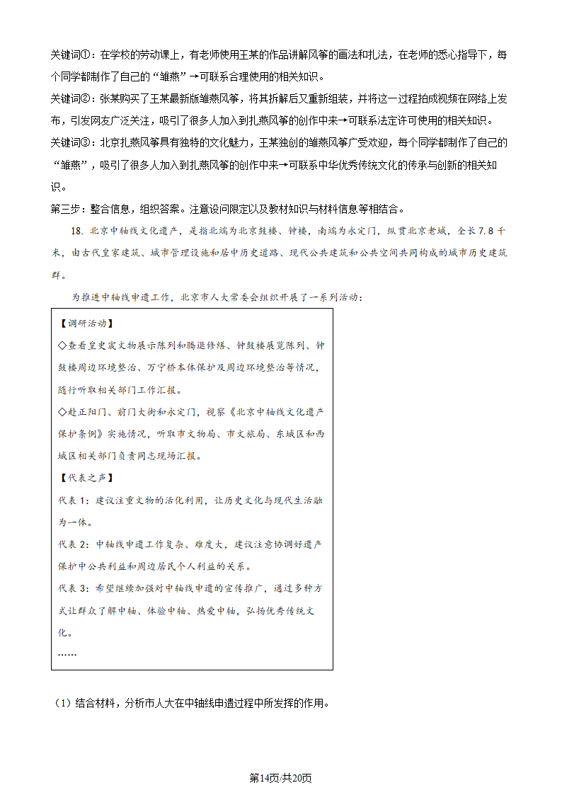 2023年高考北京政治真题第14页