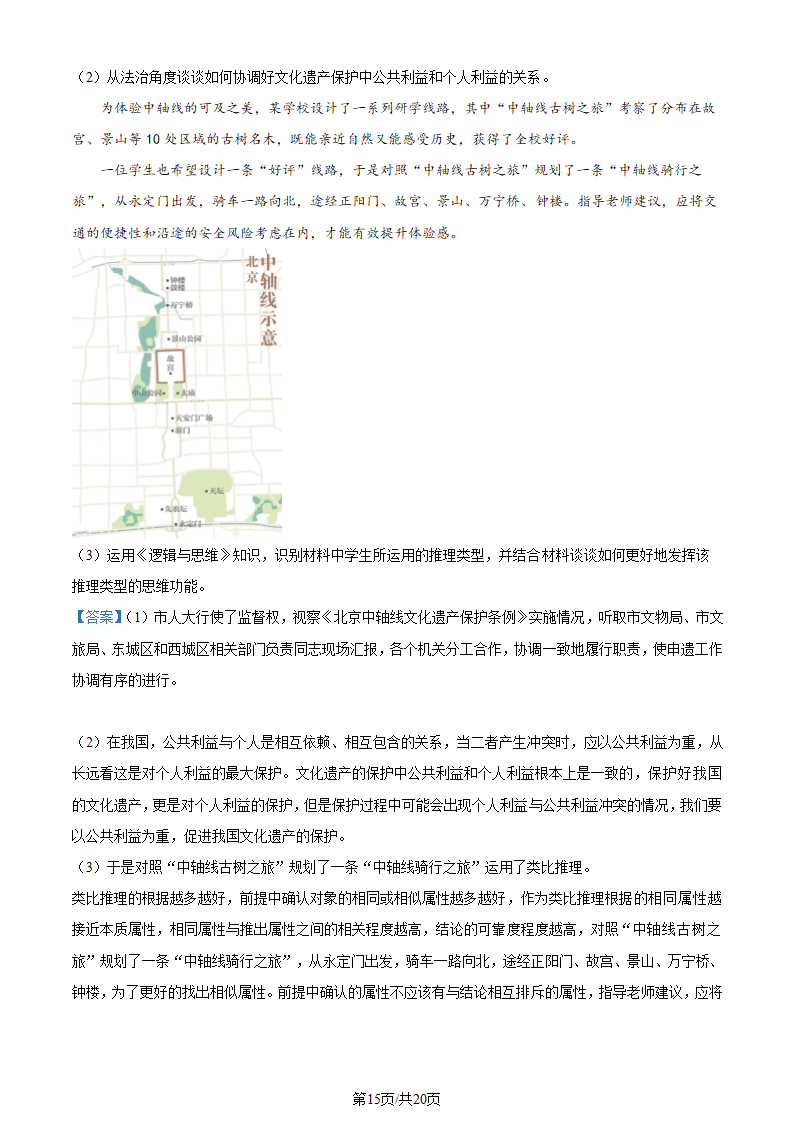 2023年高考北京政治真题第15页