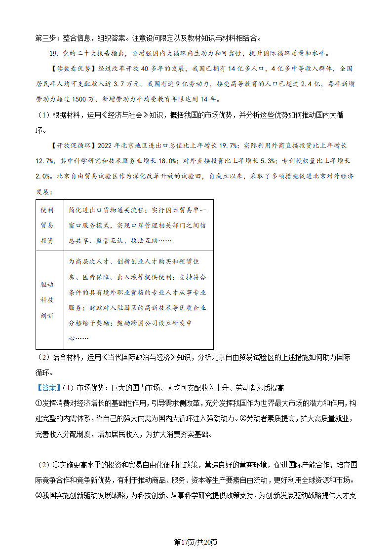 2023年高考北京政治真题第17页