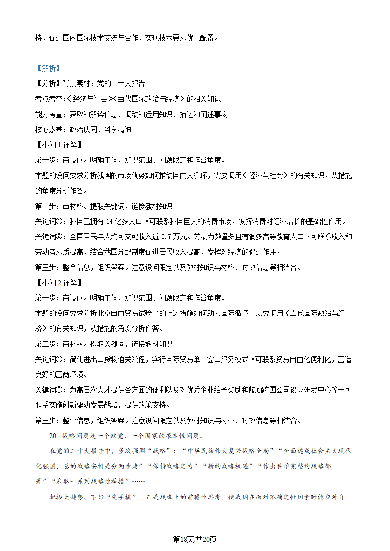 2023年高考北京政治真题第18页