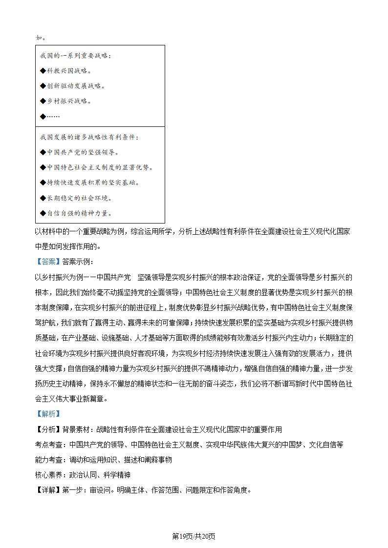 2023年高考北京政治真题第19页