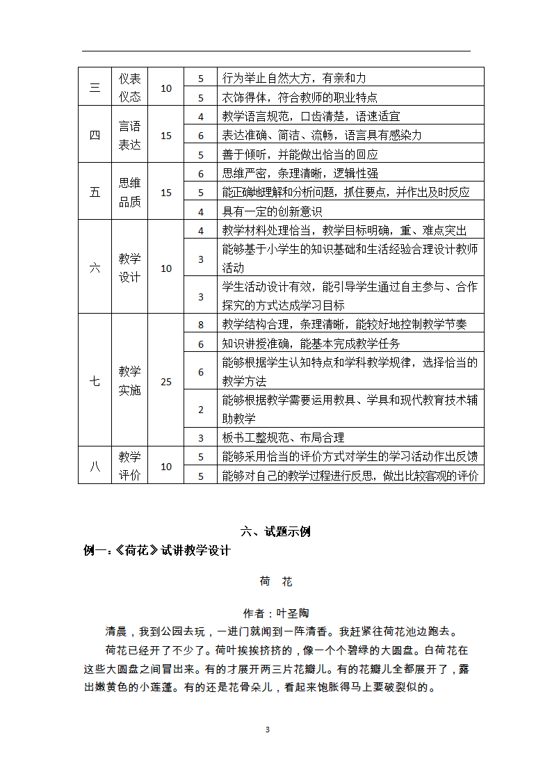 中小学和幼儿园教师资格考试面试大纲(试行)--小学第4页