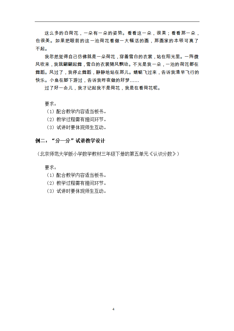 中小学和幼儿园教师资格考试面试大纲(试行)--小学第5页