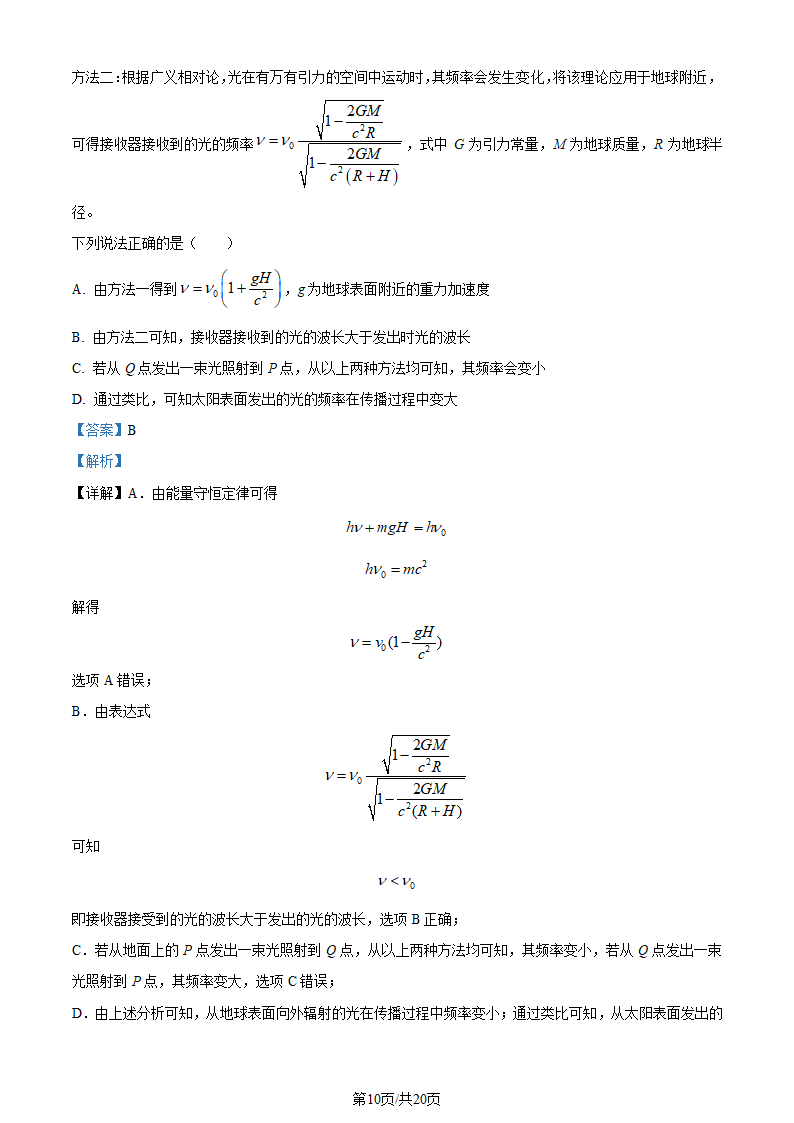 2023年高考北京卷物理真题第10页