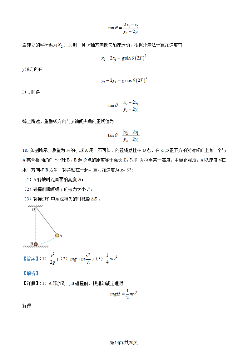 2023年高考北京卷物理真题第14页