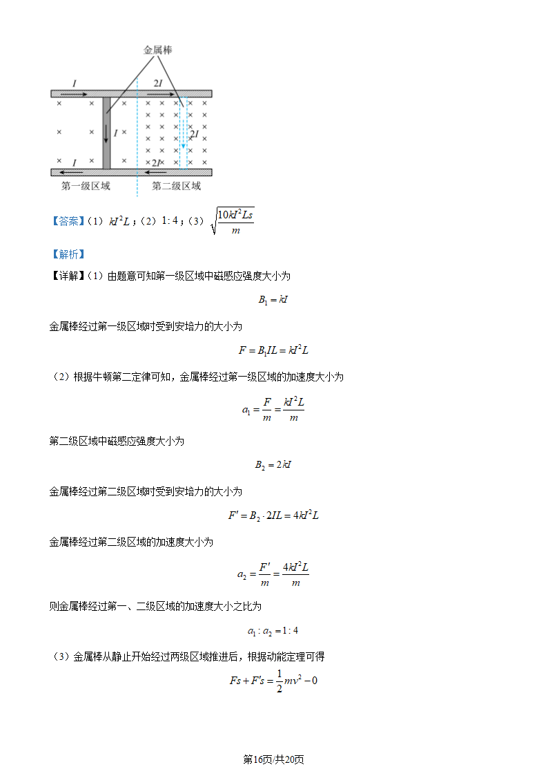 2023年高考北京卷物理真题第16页