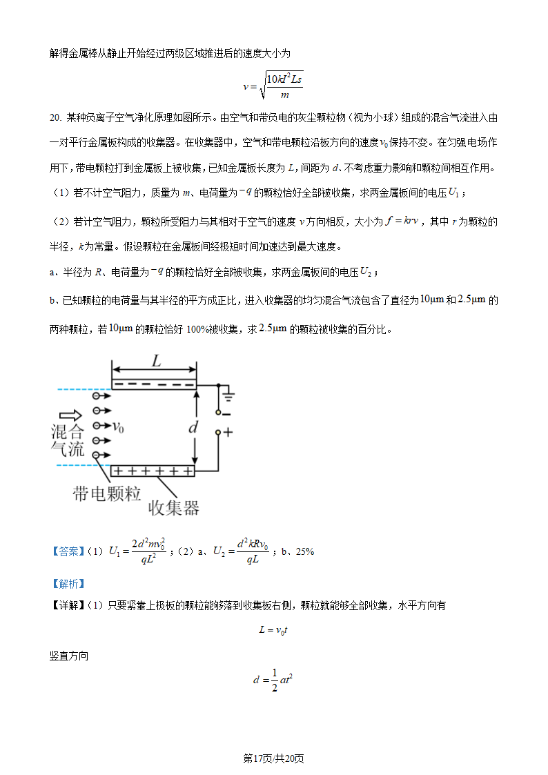 2023年高考北京卷物理真题第17页