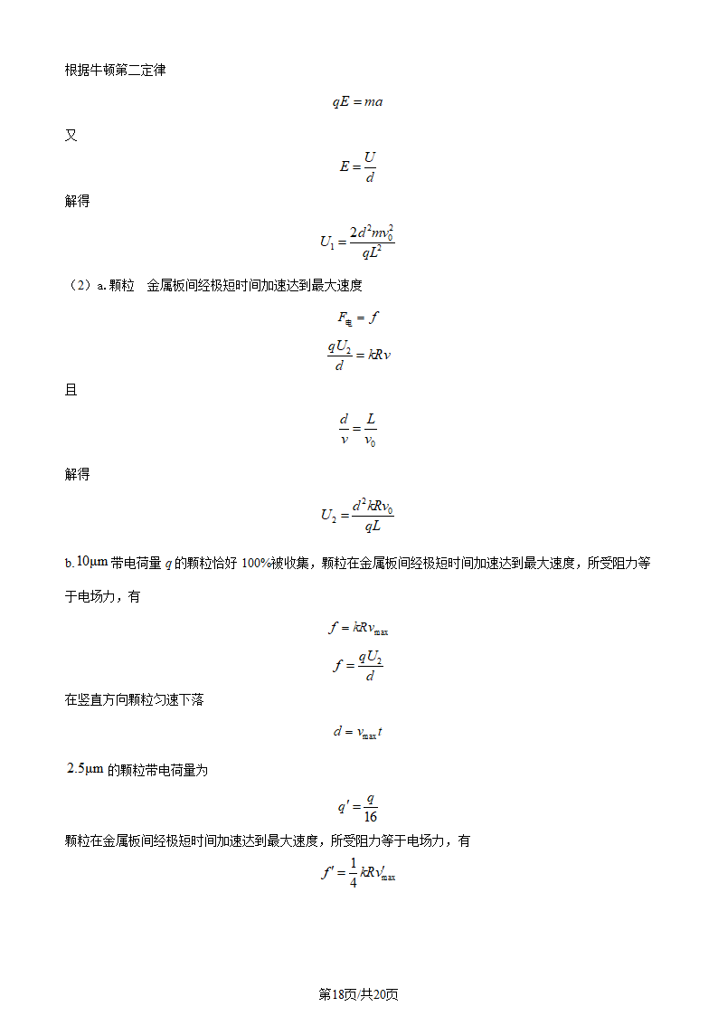 2023年高考北京卷物理真题第18页