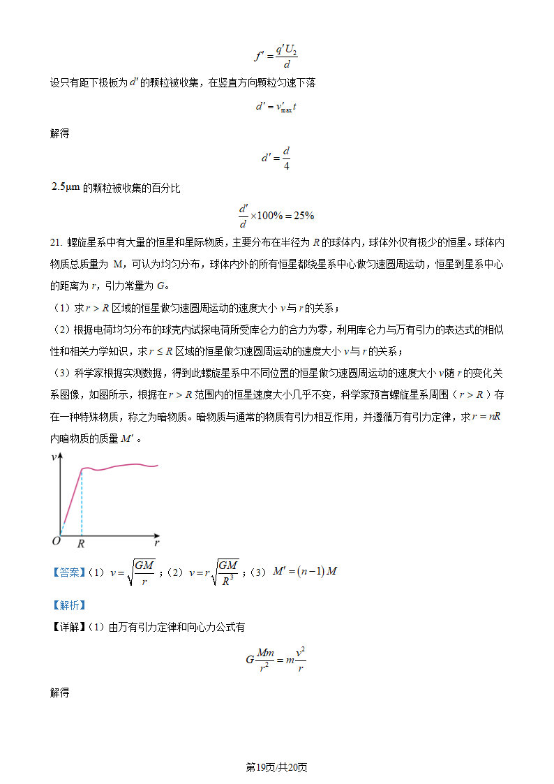 2023年高考北京卷物理真题第19页