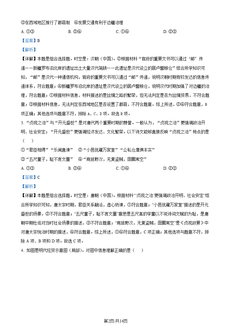 2023年高考北京历史真题第2页