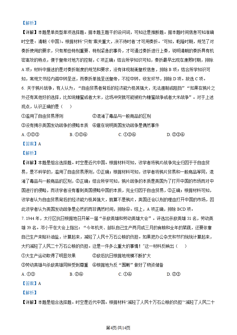 2023年高考北京历史真题第4页