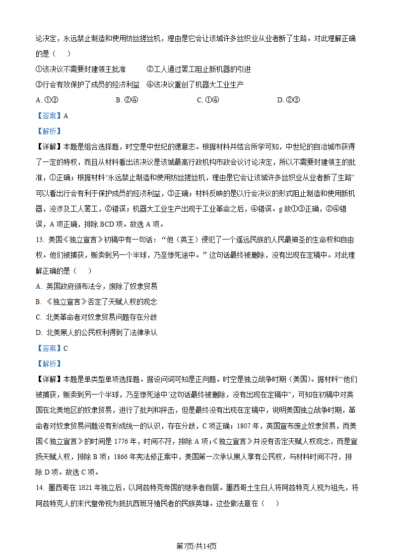 2023年高考北京历史真题第7页