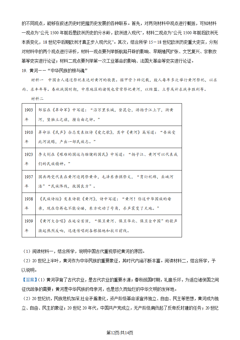 2023年高考北京历史真题第12页